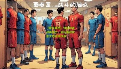 【壹号娱乐】匈牙利备战英格兰,全队备战状态火热迎接决战