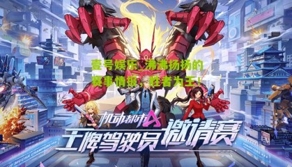 壹号娱乐_沸沸扬扬的赛事情报,胜者为王!