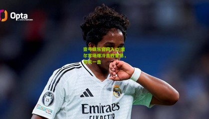 壹号娱乐官网入口|里尔客场爆冷击败里昂,惊天一击